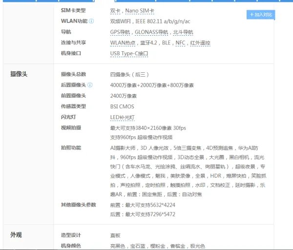 华为P20Pro有哪些功能