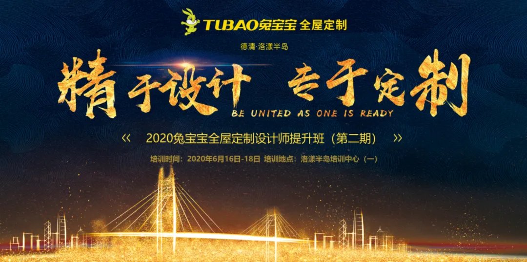 2020全屋定制设计师提升班（第二期）招生啦——精于设计，专于定制