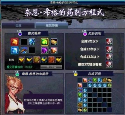 DNF药剂方程式答案大全