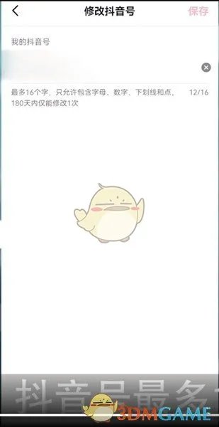 《抖音》抖音号修改方法