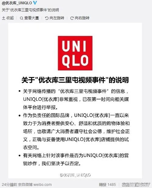优衣库回应三里屯视频事件：请正确使用试衣间！