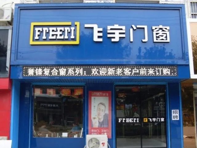 门窗品牌加盟代理哪家好 门窗品牌加盟费贵不贵