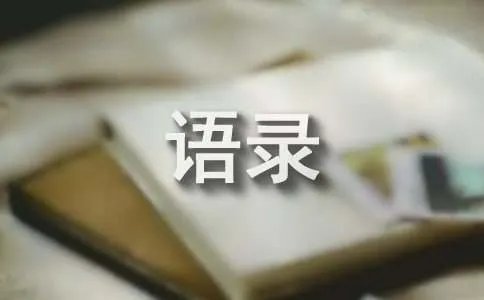 麦兜当当伴我心经典语录