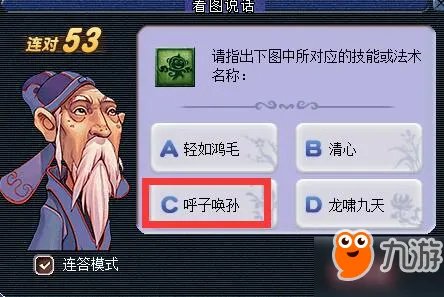 《梦幻西游》2018教师节看图说话答案大全 知识老人答题器图标攻略