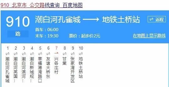 百度地图在线查询路线北京910公交线路