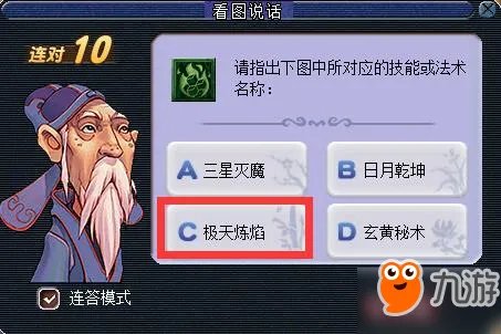 《梦幻西游》2018教师节看图说话答案大全 知识老人答题器图标攻略