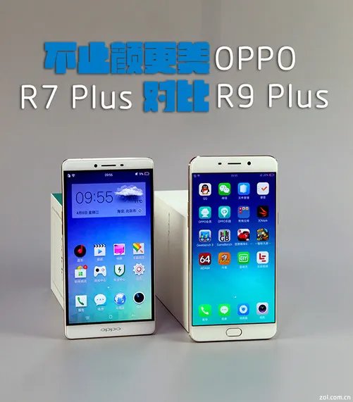 不止颜更美 OPPO R9 Plus对比R7 Plus