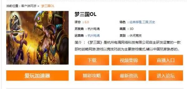 怎么下载梦三国