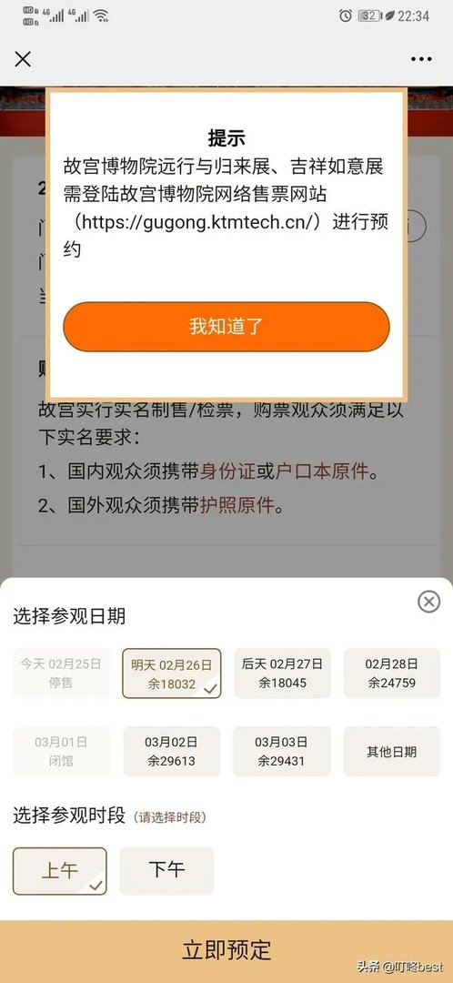 故宫免费预约门票官网？