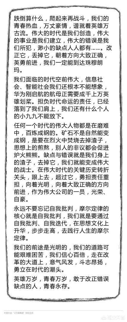 如何评价华为总裁任正非自罚100万？
