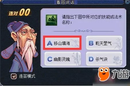 《梦幻西游》2018教师节看图说话答案大全 知识老人答题器图标攻略