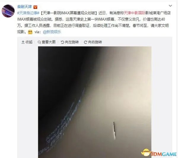 天津首块IMAX银幕被划破：损失数十万 维修三个月