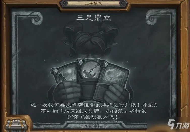 《炉石传说》大乱斗三足鼎立怎么玩 2021三足鼎立盗贼卡组分享