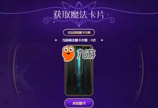 《LOL》星之守护者魔法卡片快速收集技巧分享