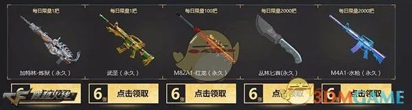 《CF》招募好友领神器活动地址