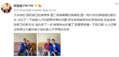 陈数老公回应表妹？钢琴家赵胤胤这是什么意思？