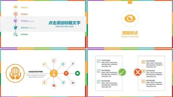 开题报告PPT模板的制作步骤有哪些？