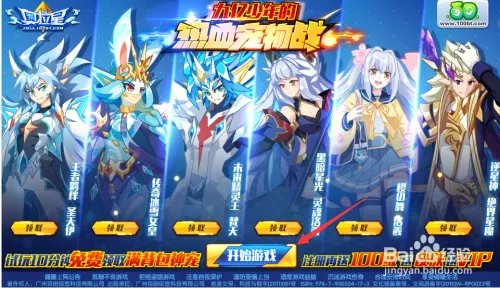 如何在4399小游戏上玩奥拉星