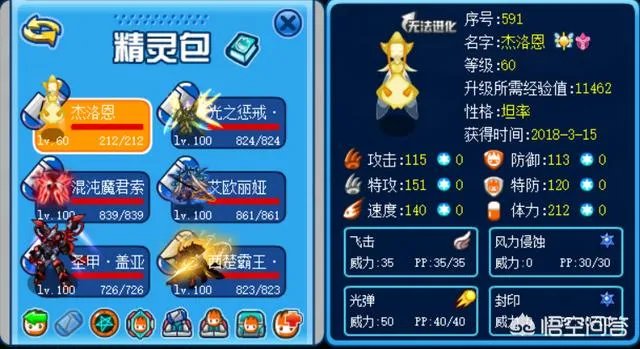 如何看待赛尔号童年女神光天使杰洛恩的再度突破？