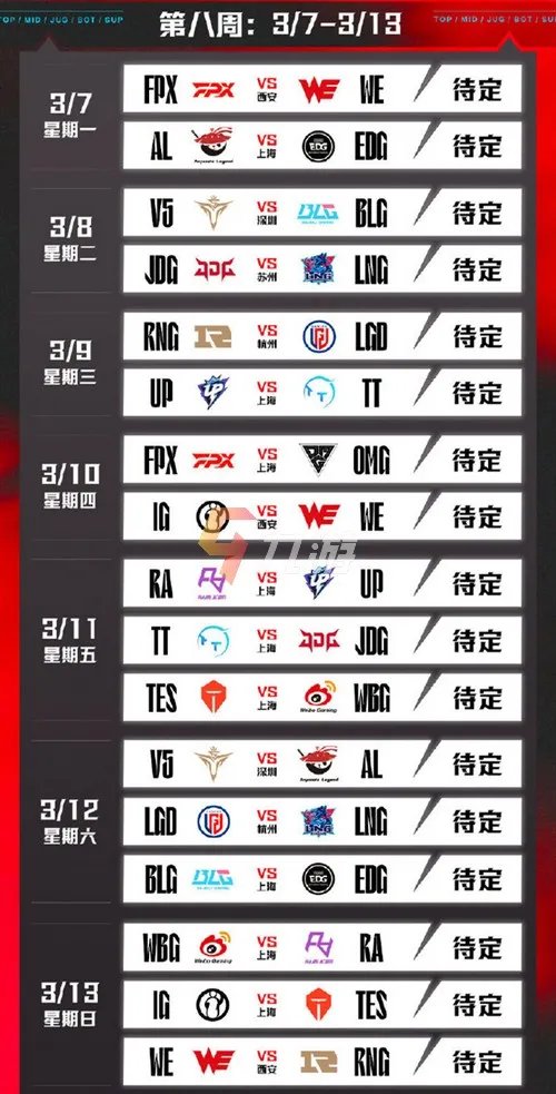 《英雄联盟》2022年春季赛赛程表 LPL2022春节赛赛程安排