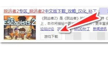 the escapists2怎么设置中文