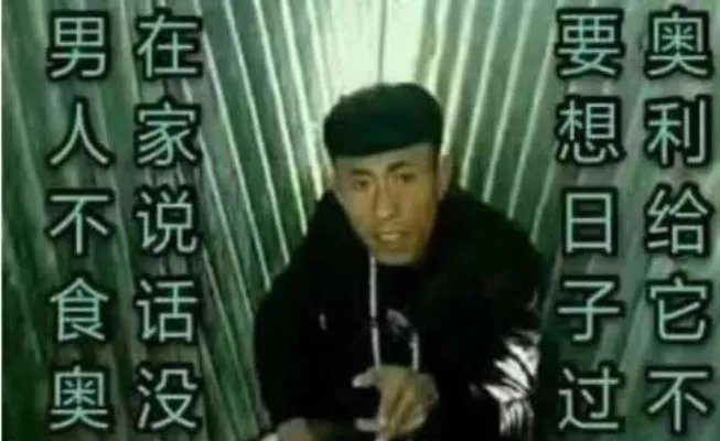 为什么奥利给是屎的意思