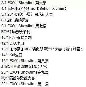 今年（2014年）春晚EXO上哪几个电视台与我们一起过年？