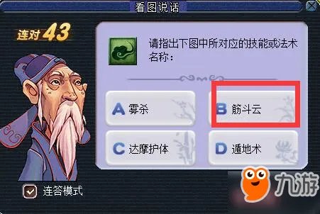 《梦幻西游》2018教师节看图说话答案大全 知识老人答题器图标攻略