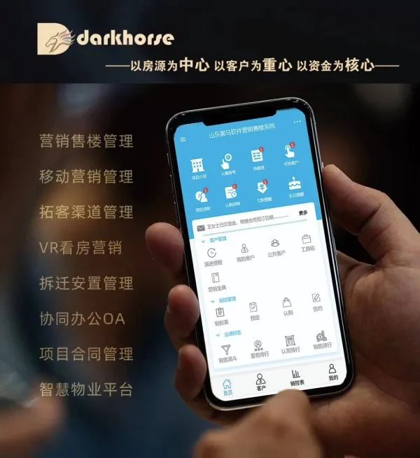 房地产销售软件哪个好用？