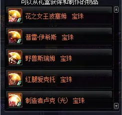 《DNF》2020附魔宝珠排行