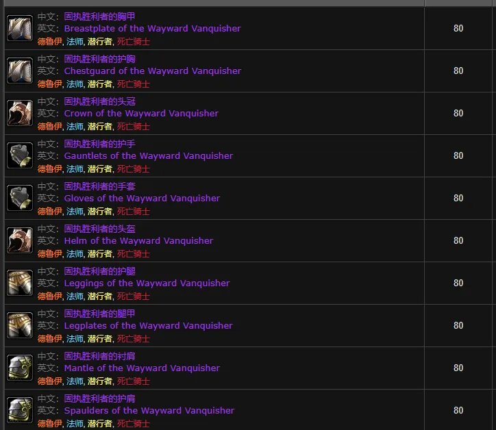 魔兽世界固执胜利者掉落出处