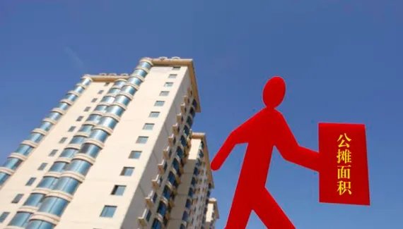 房子公摊是什么意思