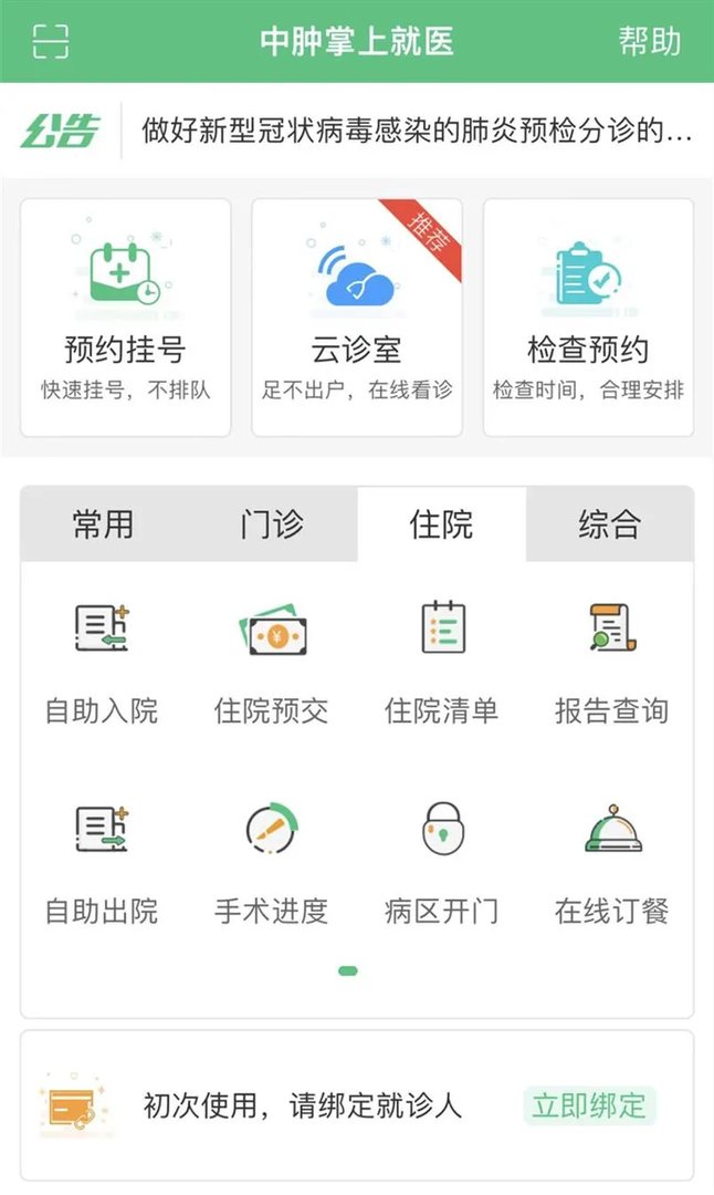 住院不知怎么办理？超详细的住院攻略来啦_中山大学附属肿瘤医院黄埔院区