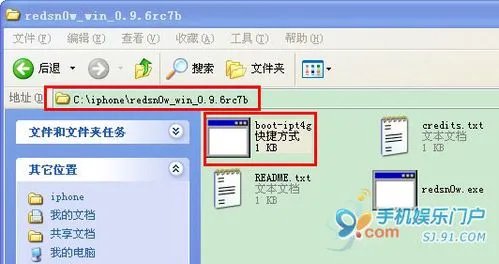 红雪Redsn0w不完美越狱快速启动教程