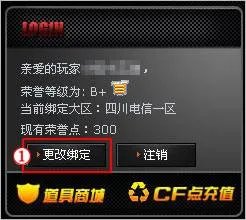 穿越火线如何在qq图标上点亮