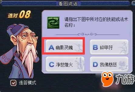 《梦幻西游》2018教师节看图说话答案大全 知识老人答题器图标攻略