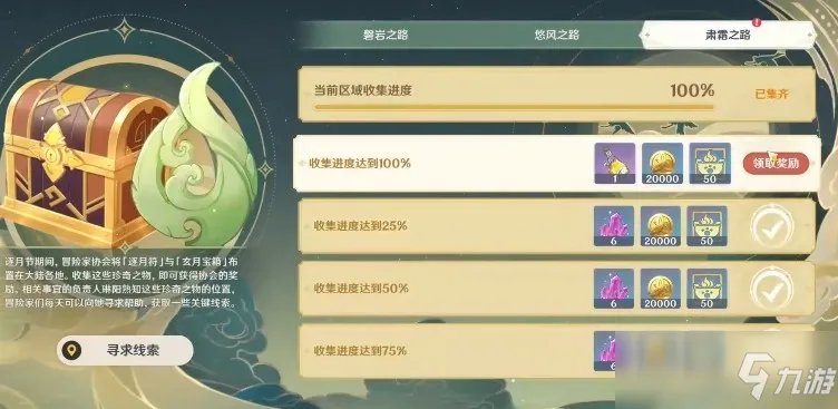 原神逐月节逐月符作用是什么