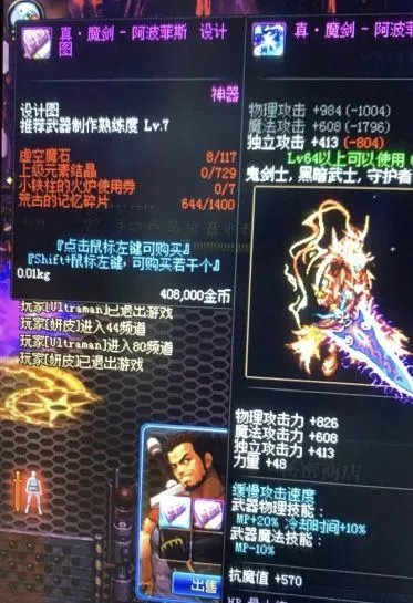 DNF:加百利出售两个真魔剑设计图,售价40W一张,请问买了会亏吗?