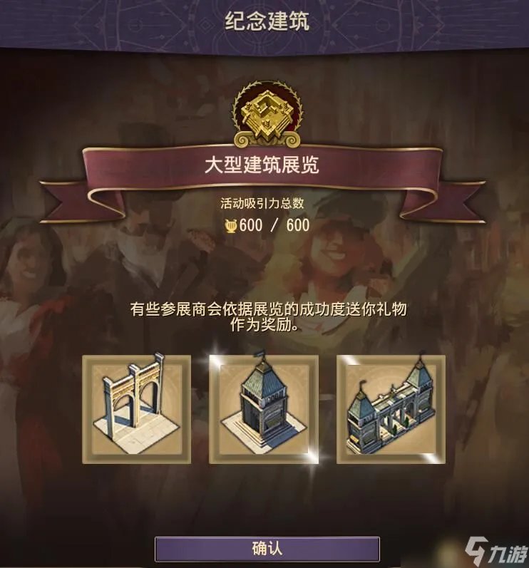 纪元1800世博会的城市装饰都有什么 游戏世博会装饰介绍