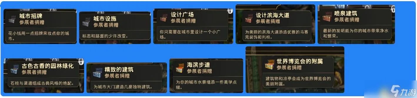 纪元1800世博会的城市装饰都有什么 游戏世博会装饰介绍