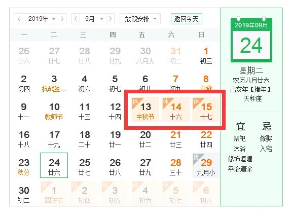 2019年放假安排时间表通知正式公布！2019日历表查询