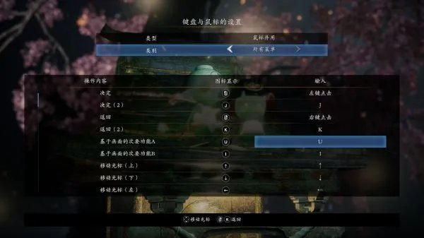 《仁王2》PC版键鼠键位设置推荐