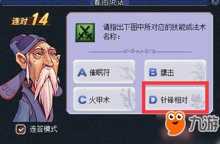 《梦幻西游》2018教师节看图说话答案大全 知识老人答题器图标攻略