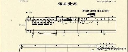 保卫黄河钢琴几级?