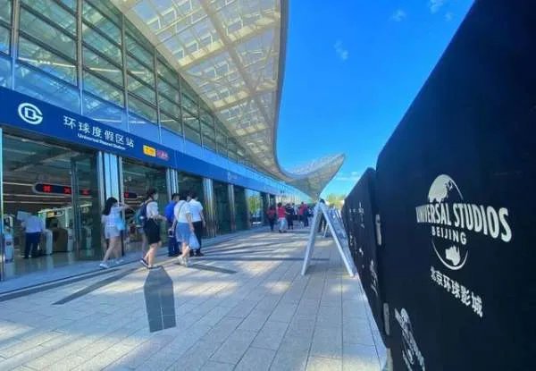 北京环球影城9月1月测试开园，怎么去北京环球影城？