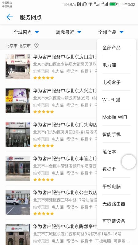 ‖华为手机售后服务网点怎么快速查询