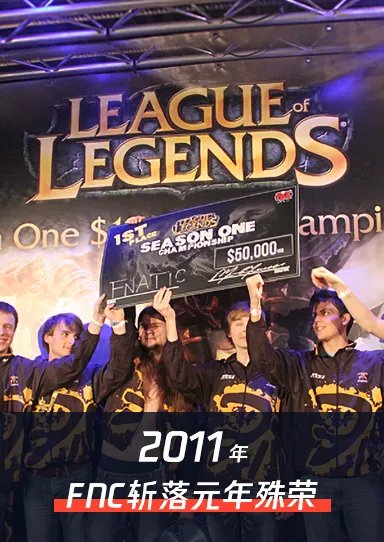 lol全球总决赛历届冠军