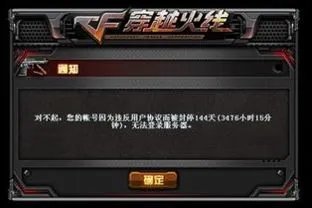 cf开挂被封号怎么解封?