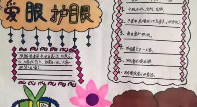 2019全国爱眼日手抄报简单又漂亮 全国爱眼日手抄报简单一点