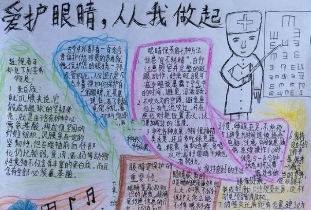 2019全国爱眼日手抄报简单又漂亮 全国爱眼日手抄报简单一点